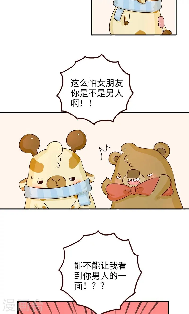 第5话 真男人 第4页