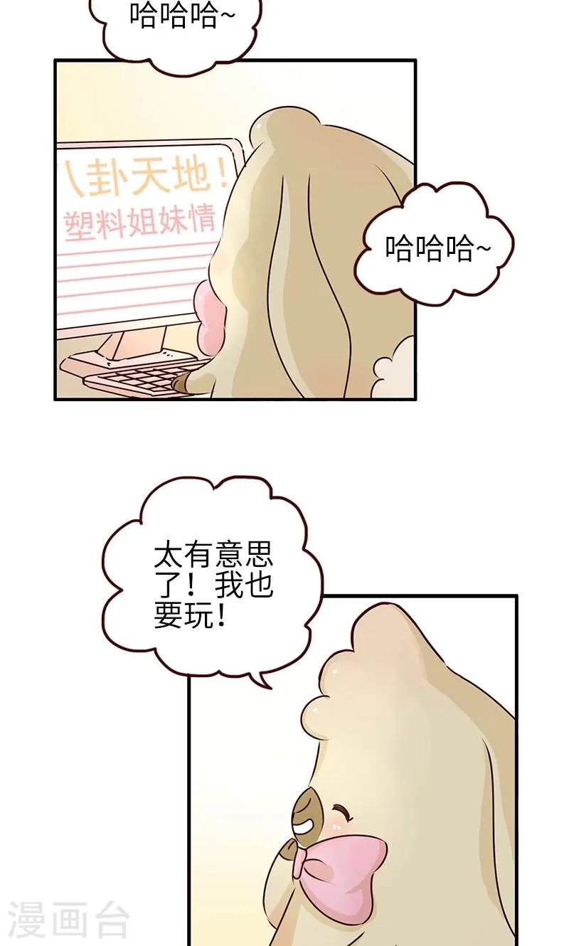 第6话 塑料情 第2页