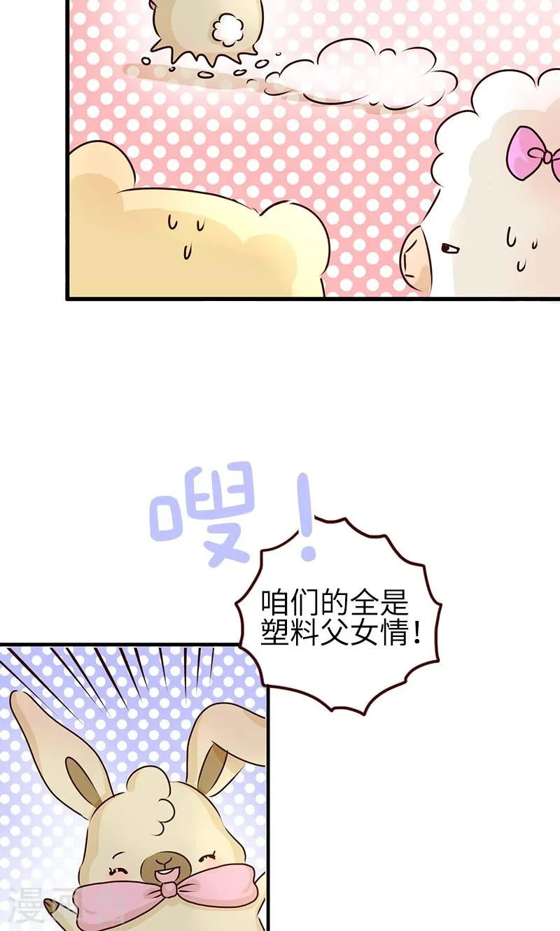 第6话 塑料情 第4页