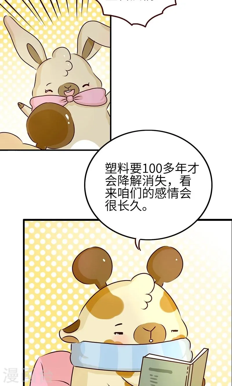 第6话 塑料情 第6页