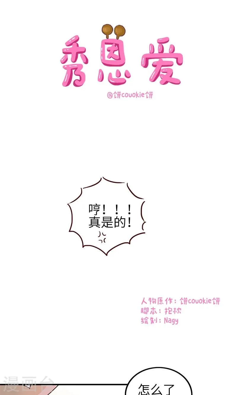 第7话 秀恩爱 第1页