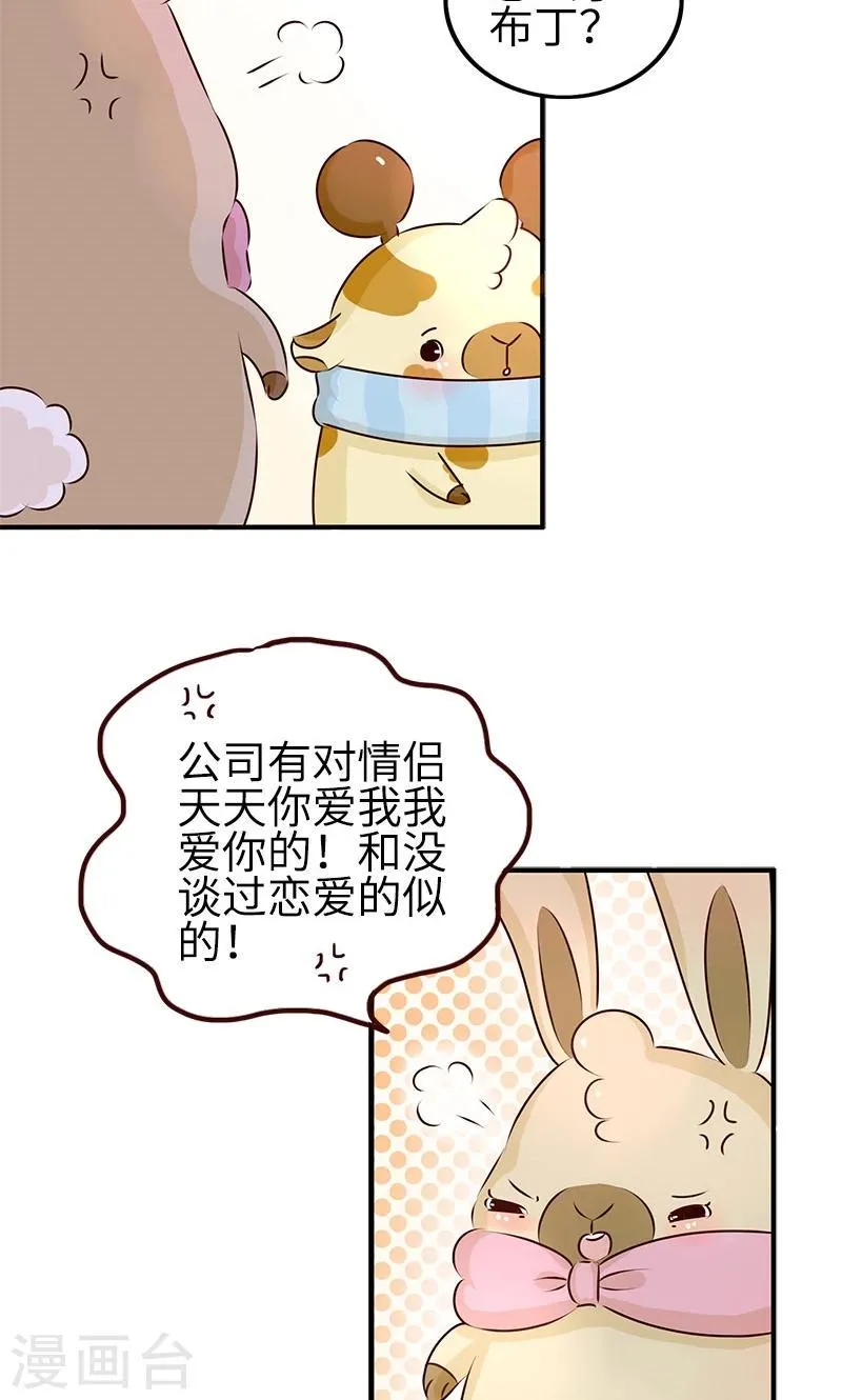 第7话 秀恩爱 第2页