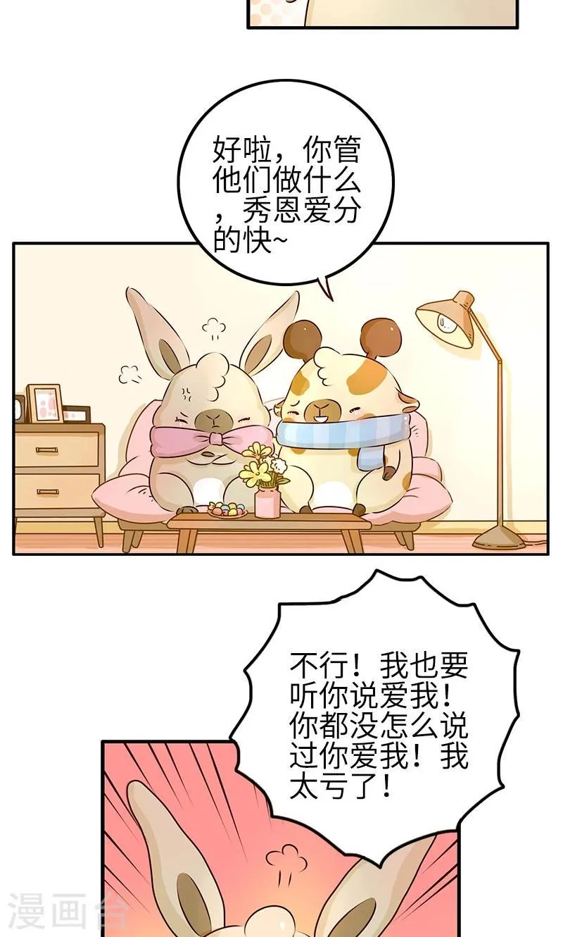 第7话 秀恩爱 第3页