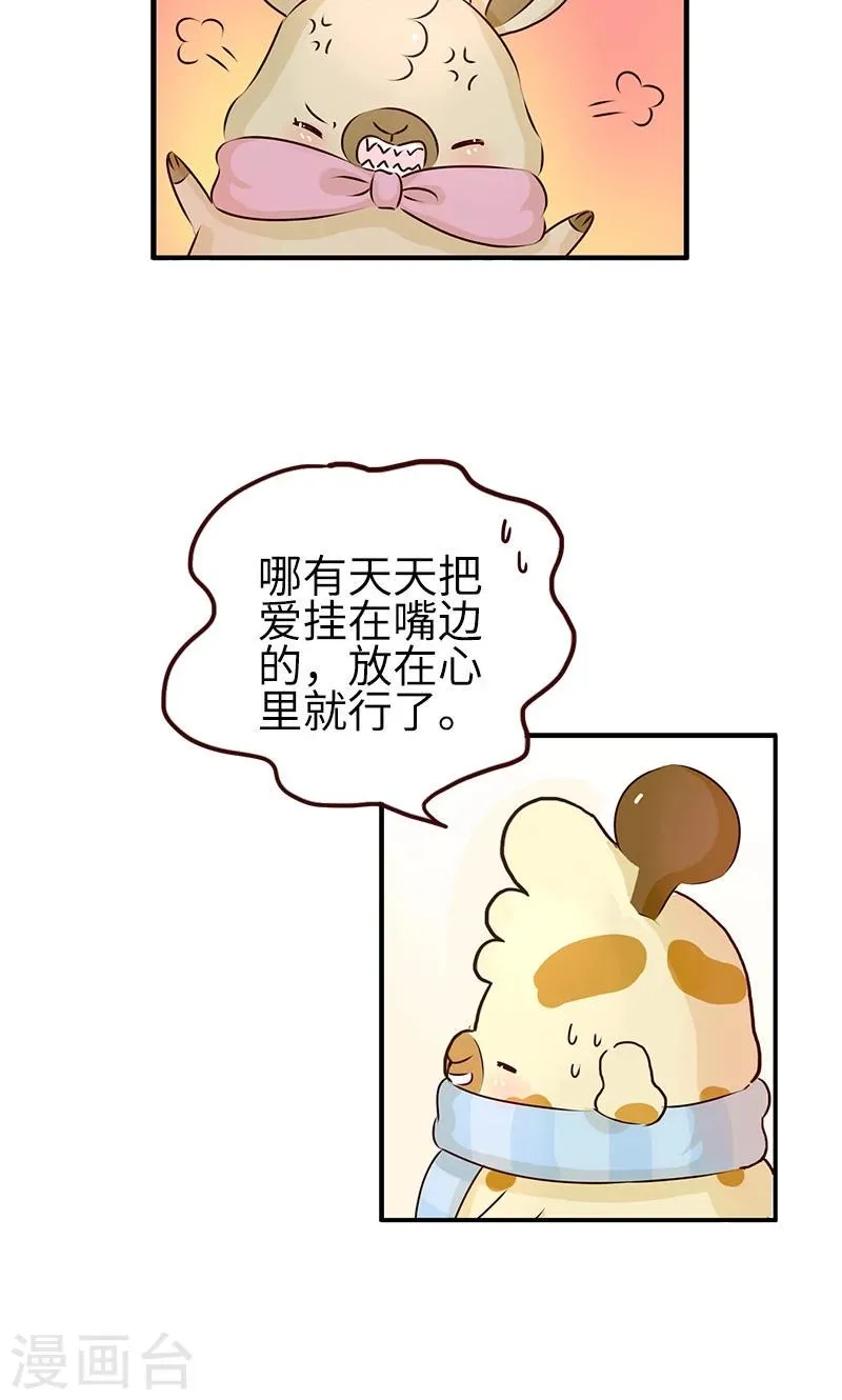 第7话 秀恩爱 第4页