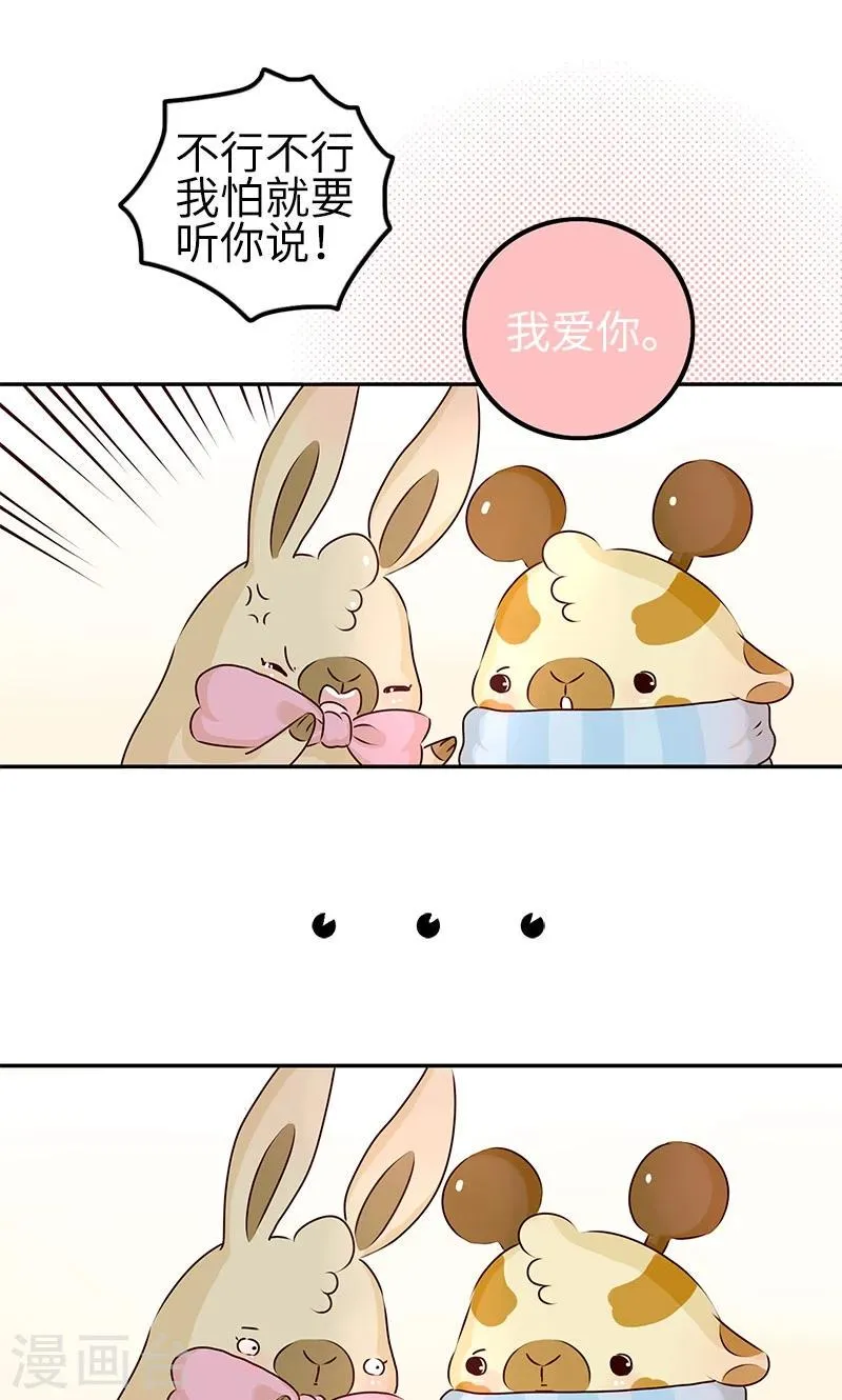 第7话 秀恩爱 第5页