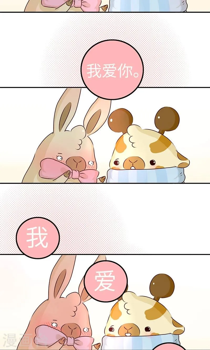 第7话 秀恩爱 第6页