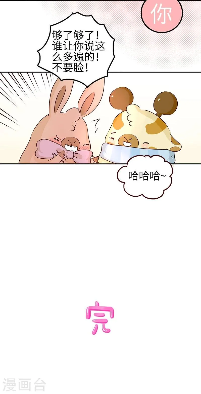 第7话 秀恩爱 第7页