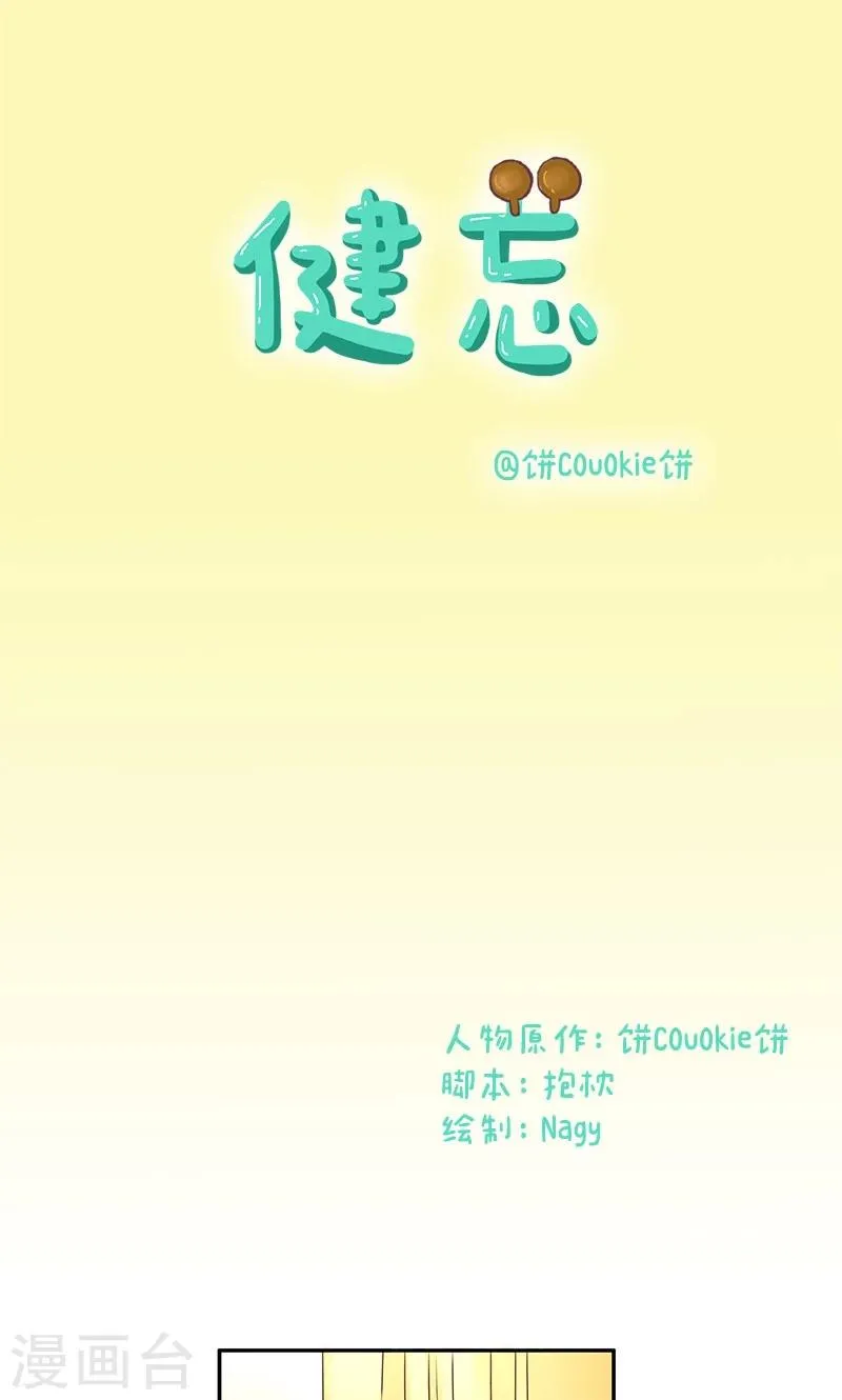 第8话 健忘 第1页