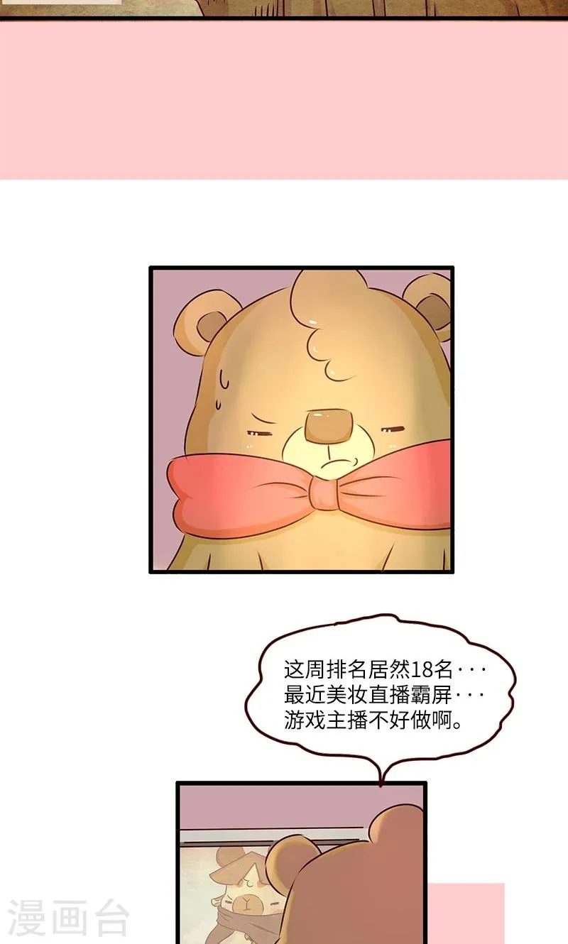 第10话 美妆直播 第4页