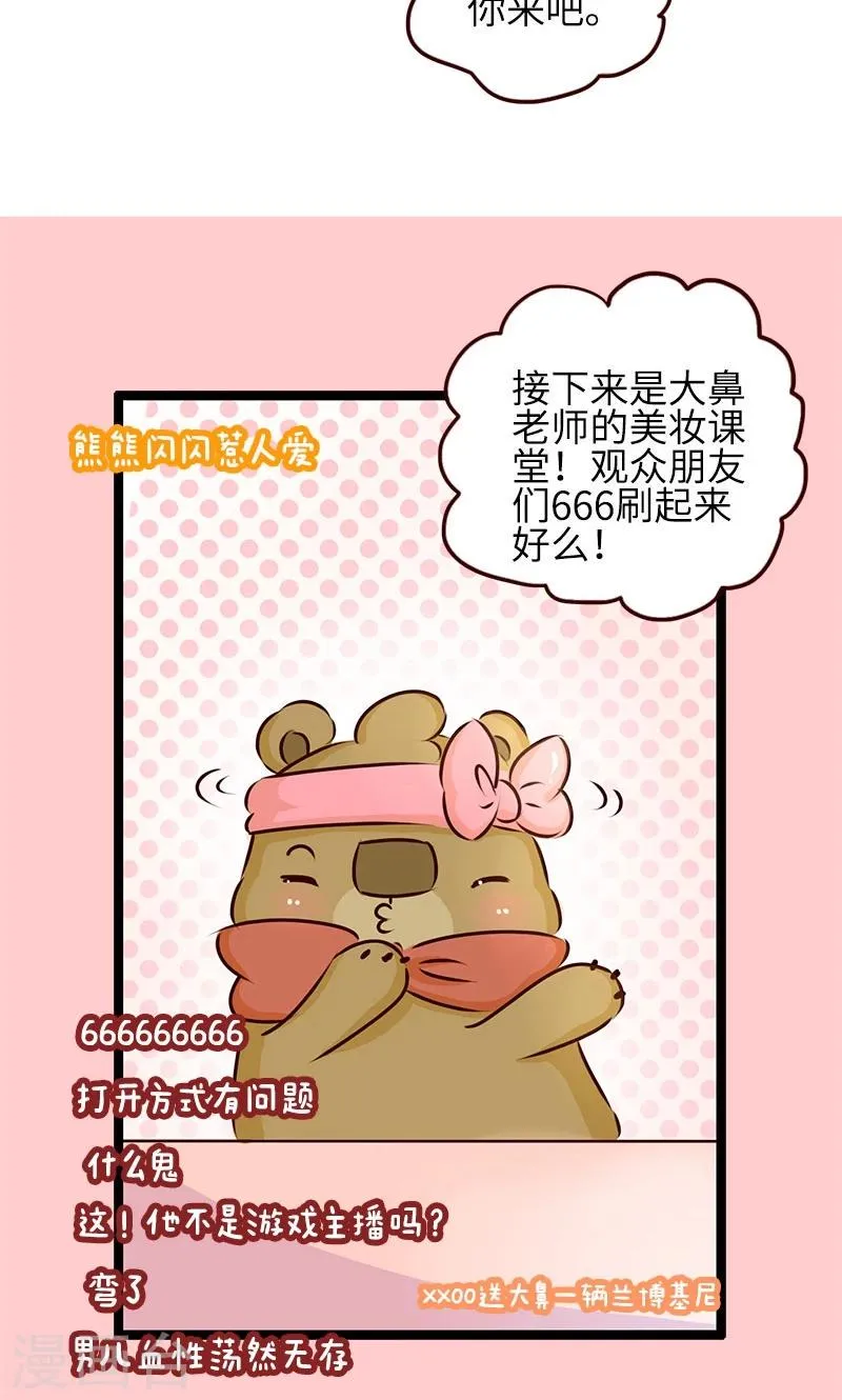 第10话 美妆直播 第6页
