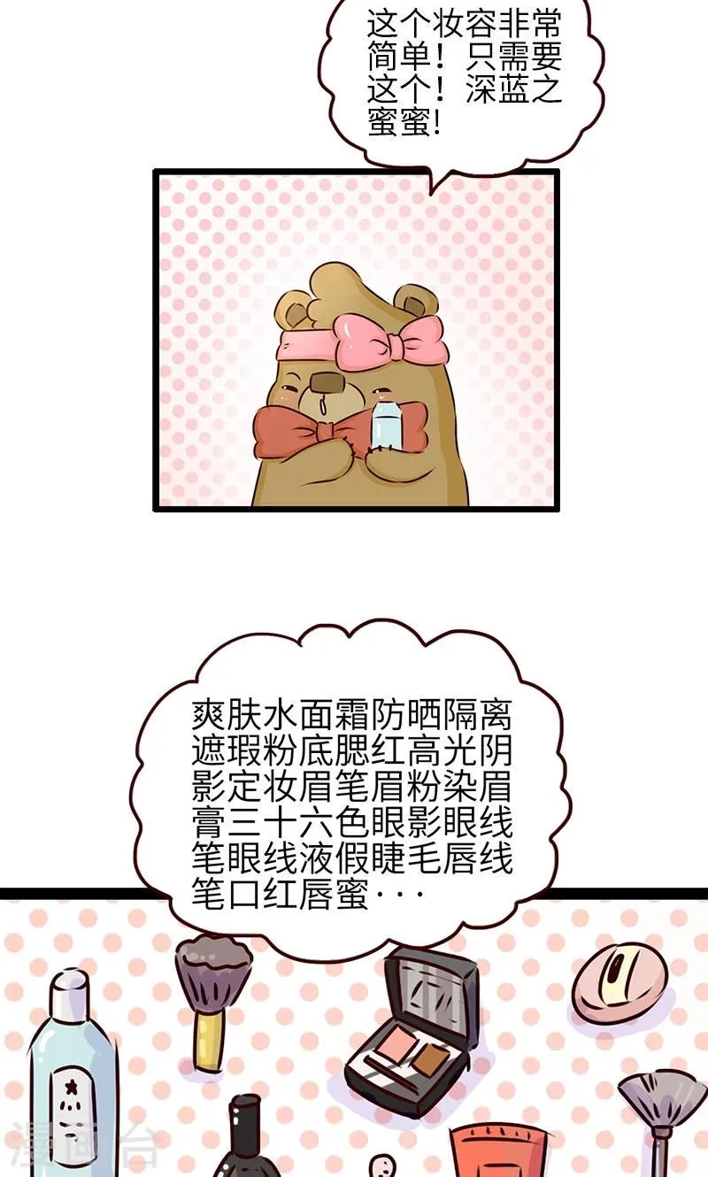 第10话 美妆直播 第8页