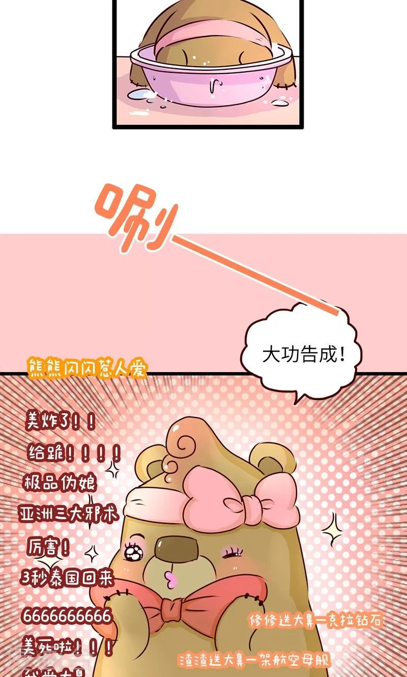 第10话 美妆直播 第12页