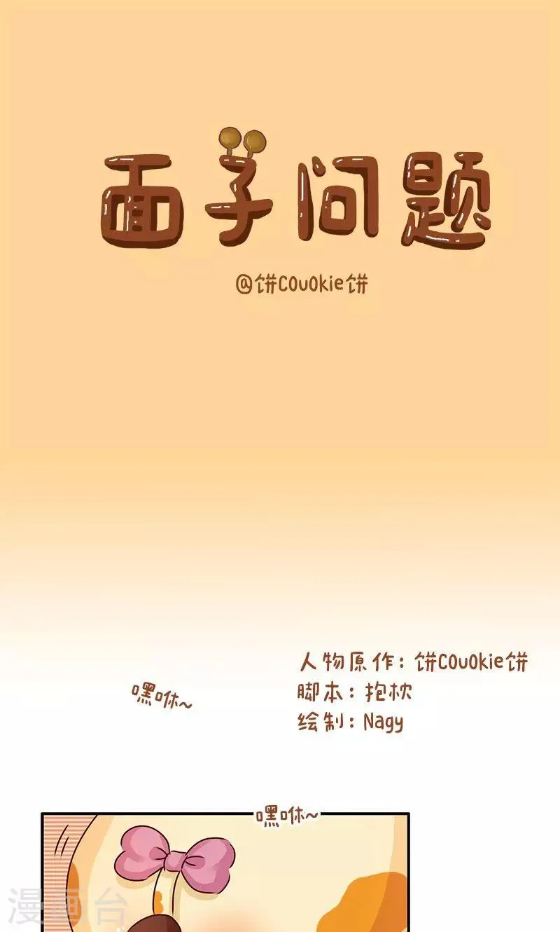 第11话 面子问题 第1页