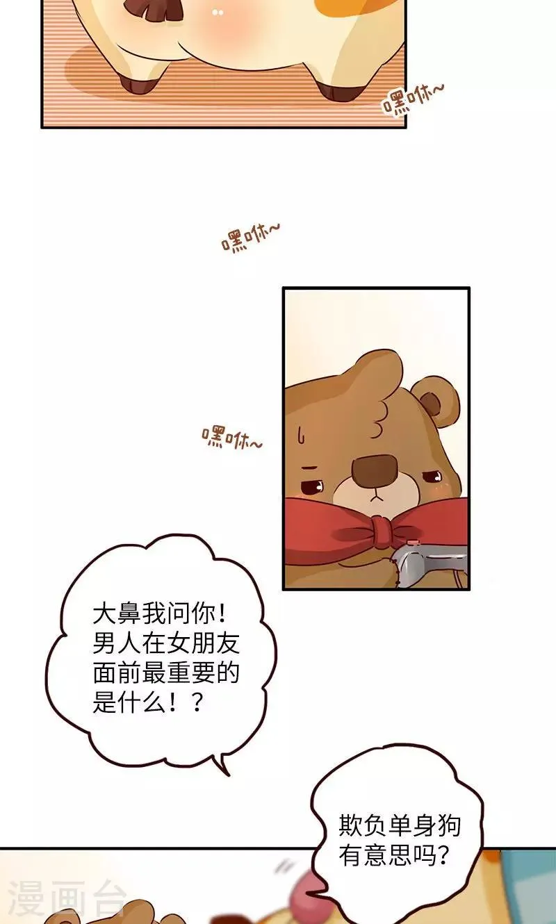 第11话 面子问题 第2页