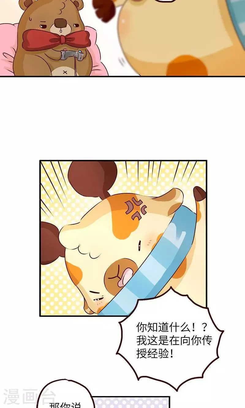 第11话 面子问题 第3页