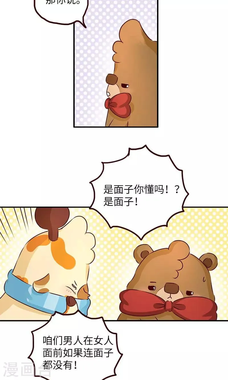 第11话 面子问题 第4页