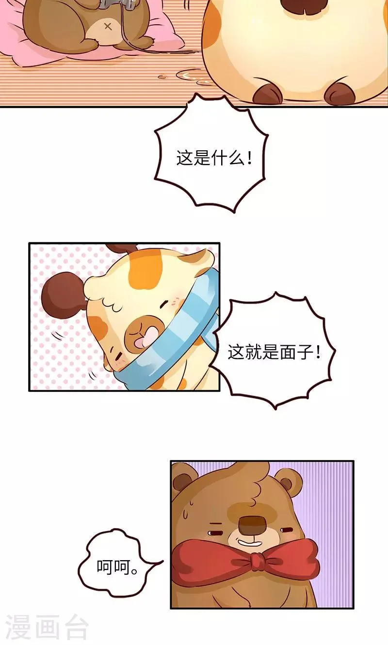 第11话 面子问题 第7页
