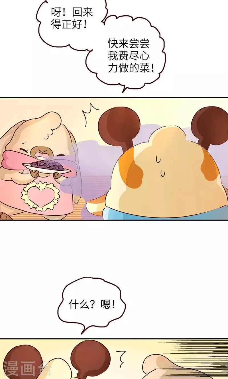 第12话 做饭 第3页