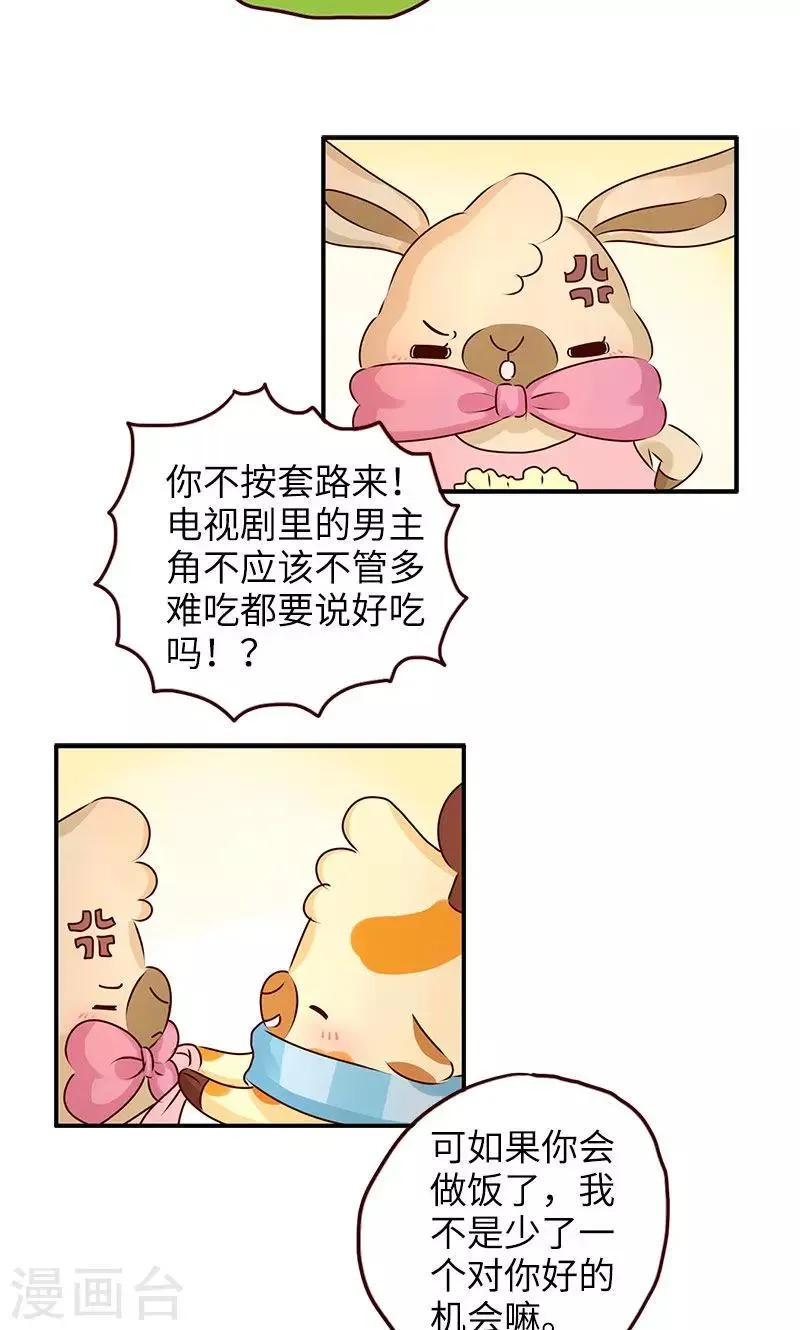 第12话 做饭 第5页