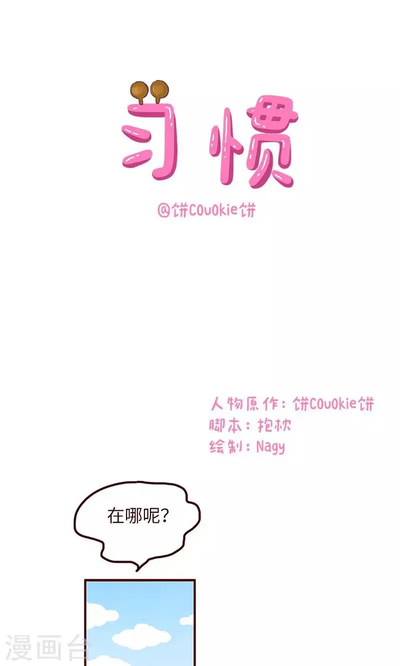 第13话 习惯 第1页