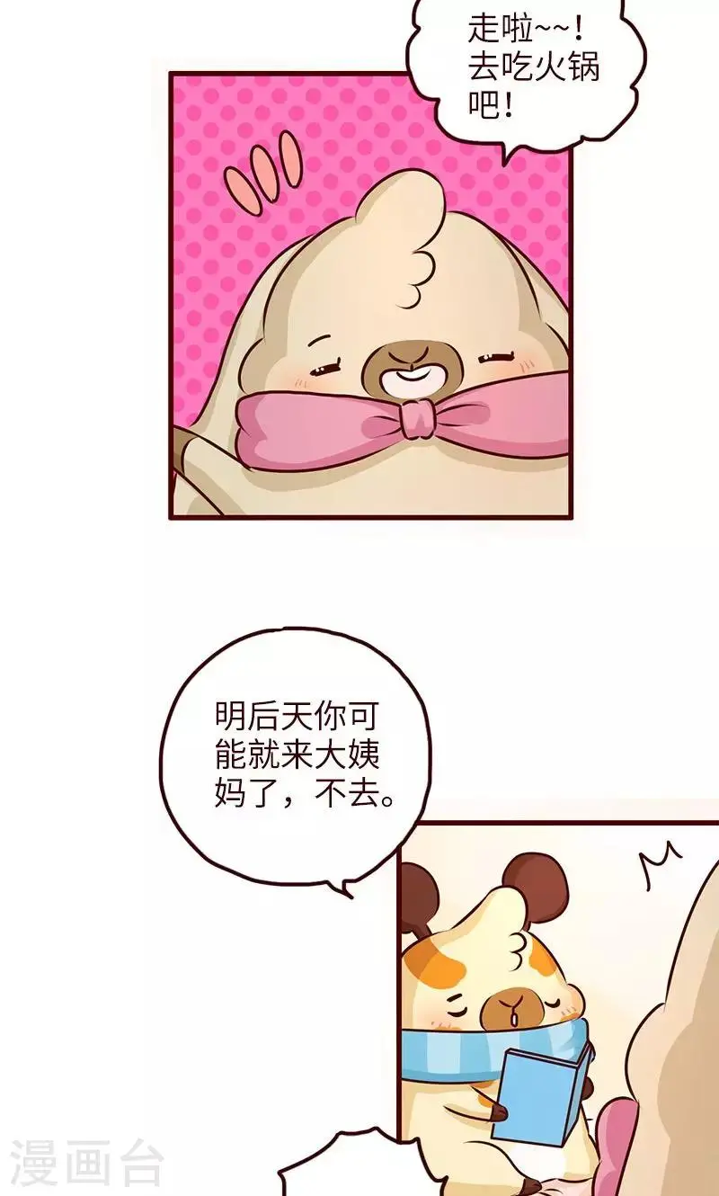 第13话 习惯 第8页