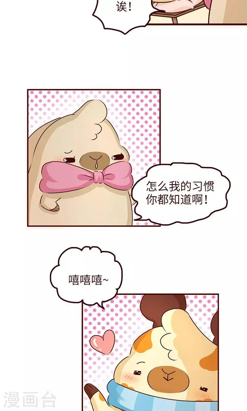 第13话 习惯 第9页