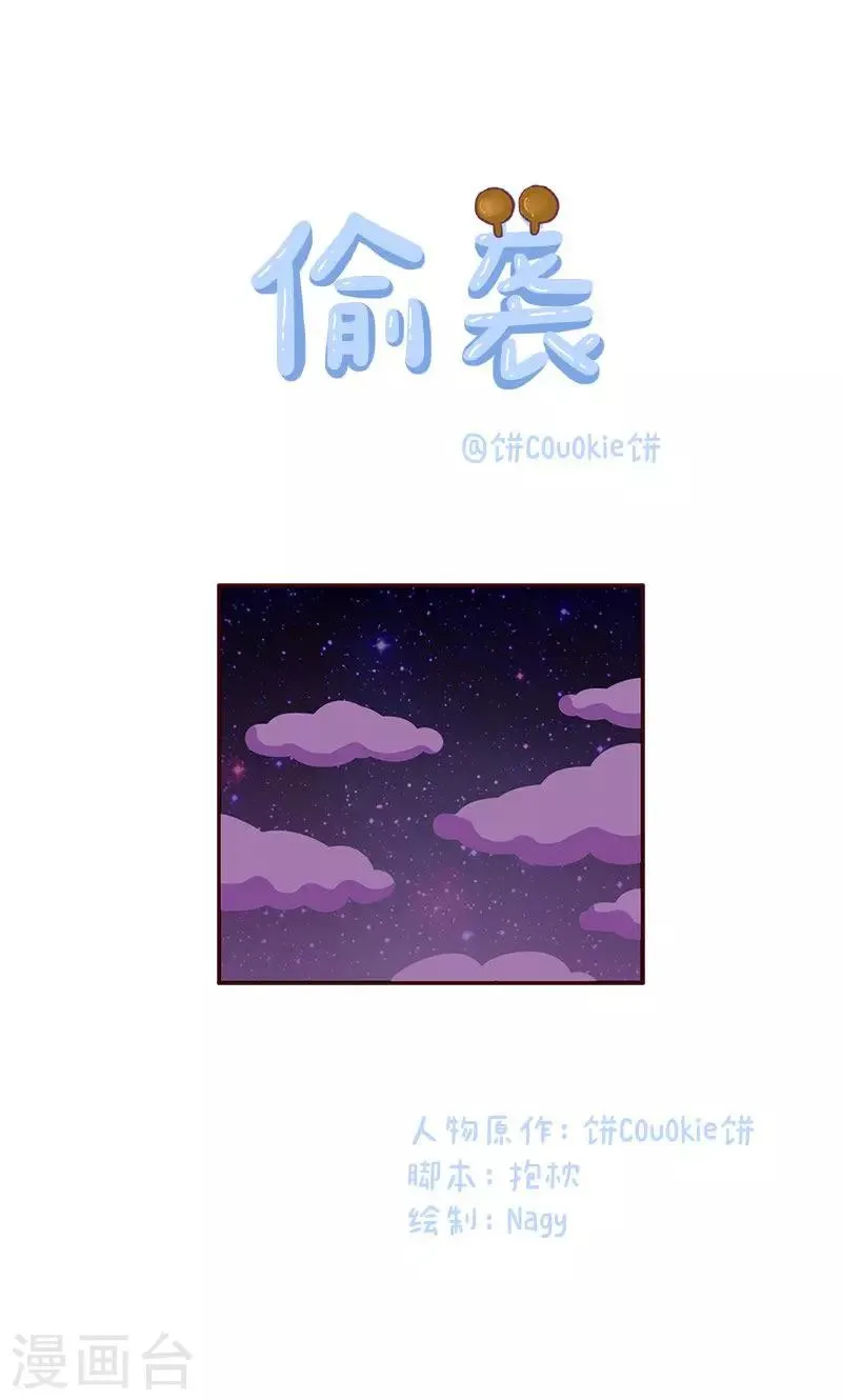 第14话 偷袭 第1页