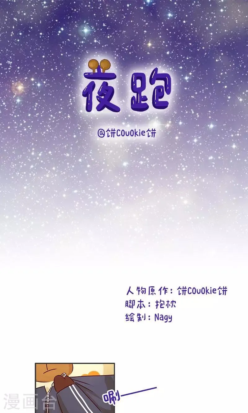 第15话 夜跑 第1页
