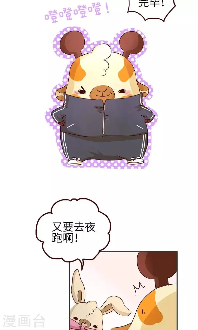 第15话 夜跑 第3页