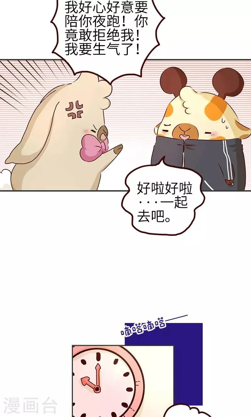 第15话 夜跑 第5页