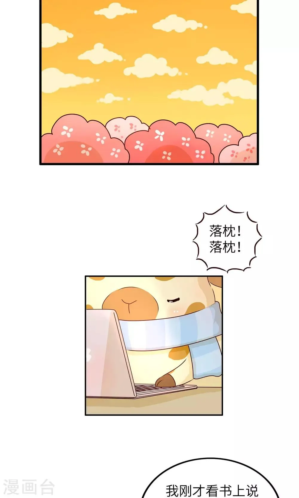 第16话 儿子or女儿 第2页