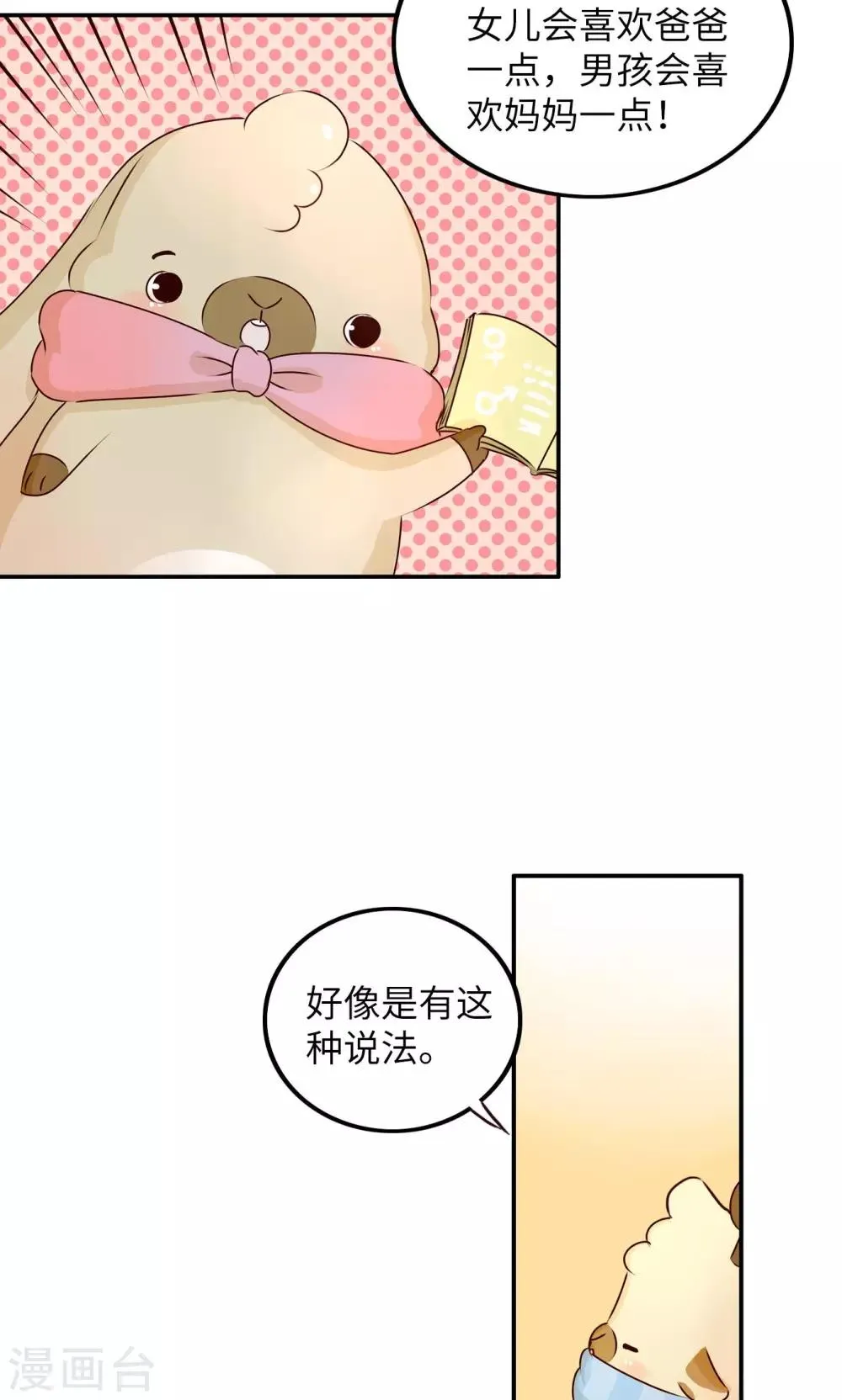 第16话 儿子or女儿 第3页