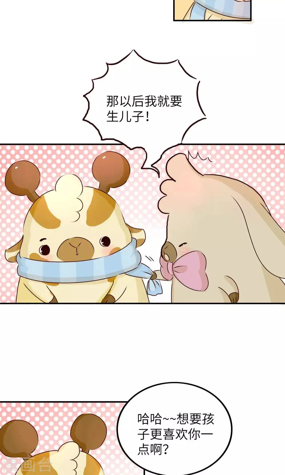 第16话 儿子or女儿 第4页