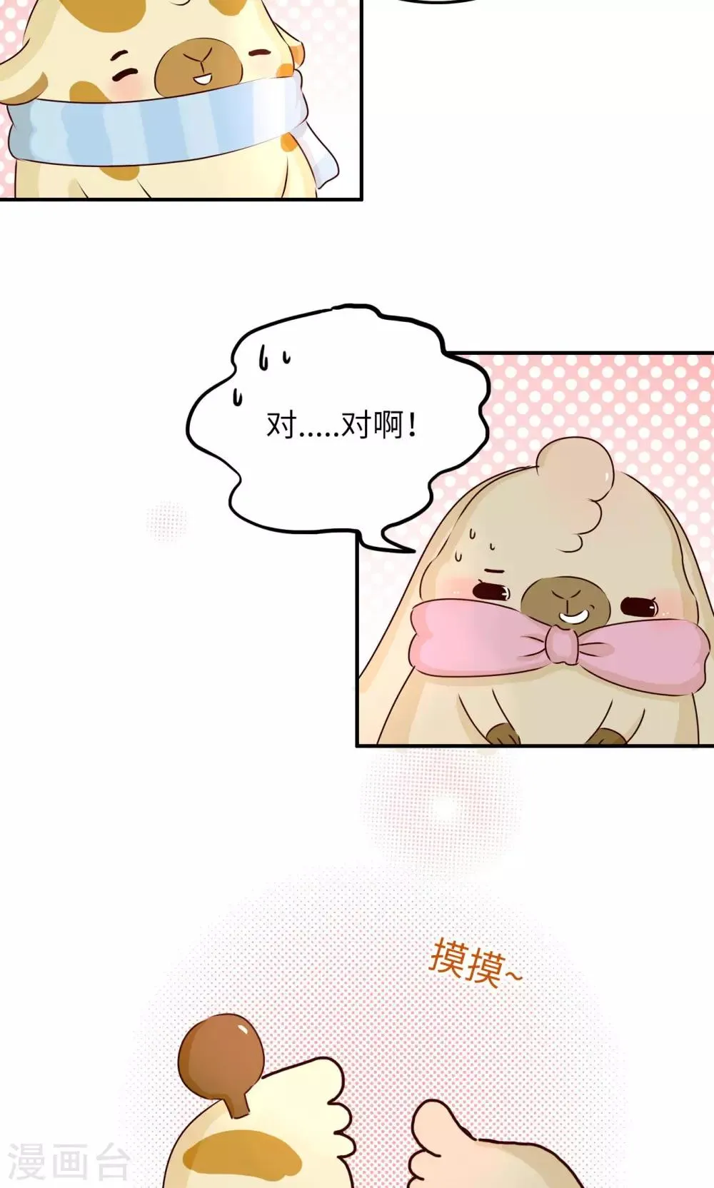 第16话 儿子or女儿 第5页