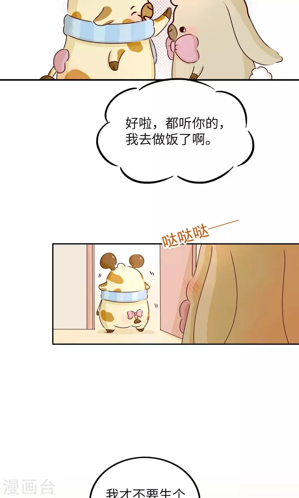 第16话 儿子or女儿 第6页