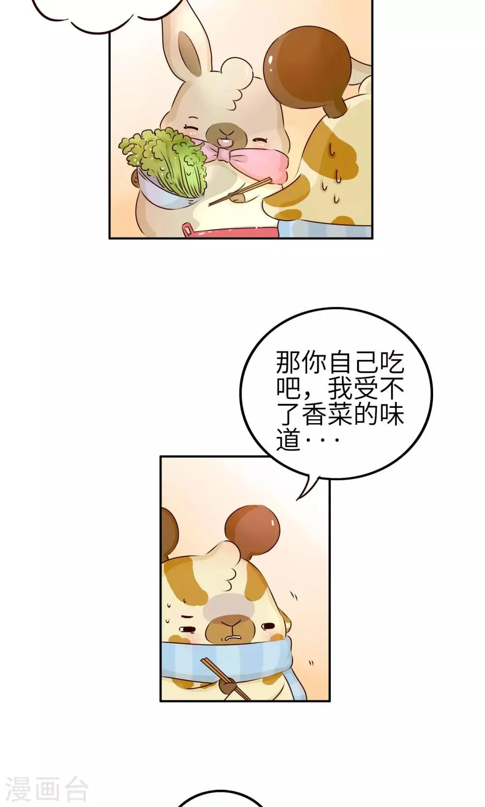 第17话 我喜欢吃的 第2页