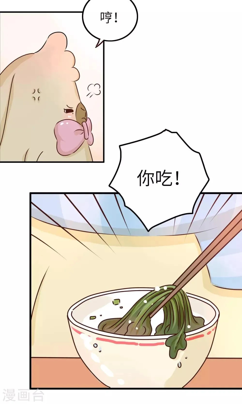 第17话 我喜欢吃的 第3页