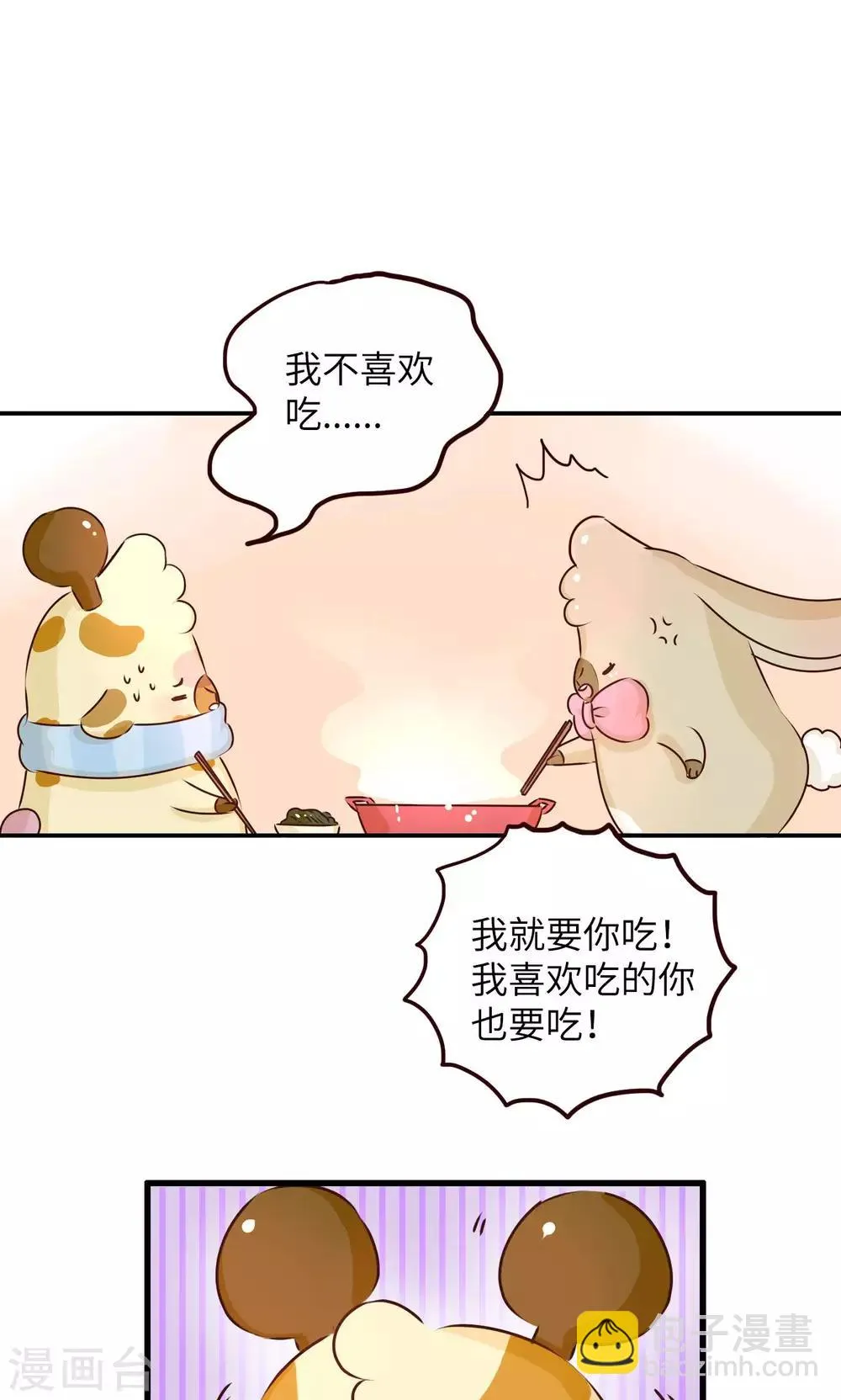 第17话 我喜欢吃的 第4页