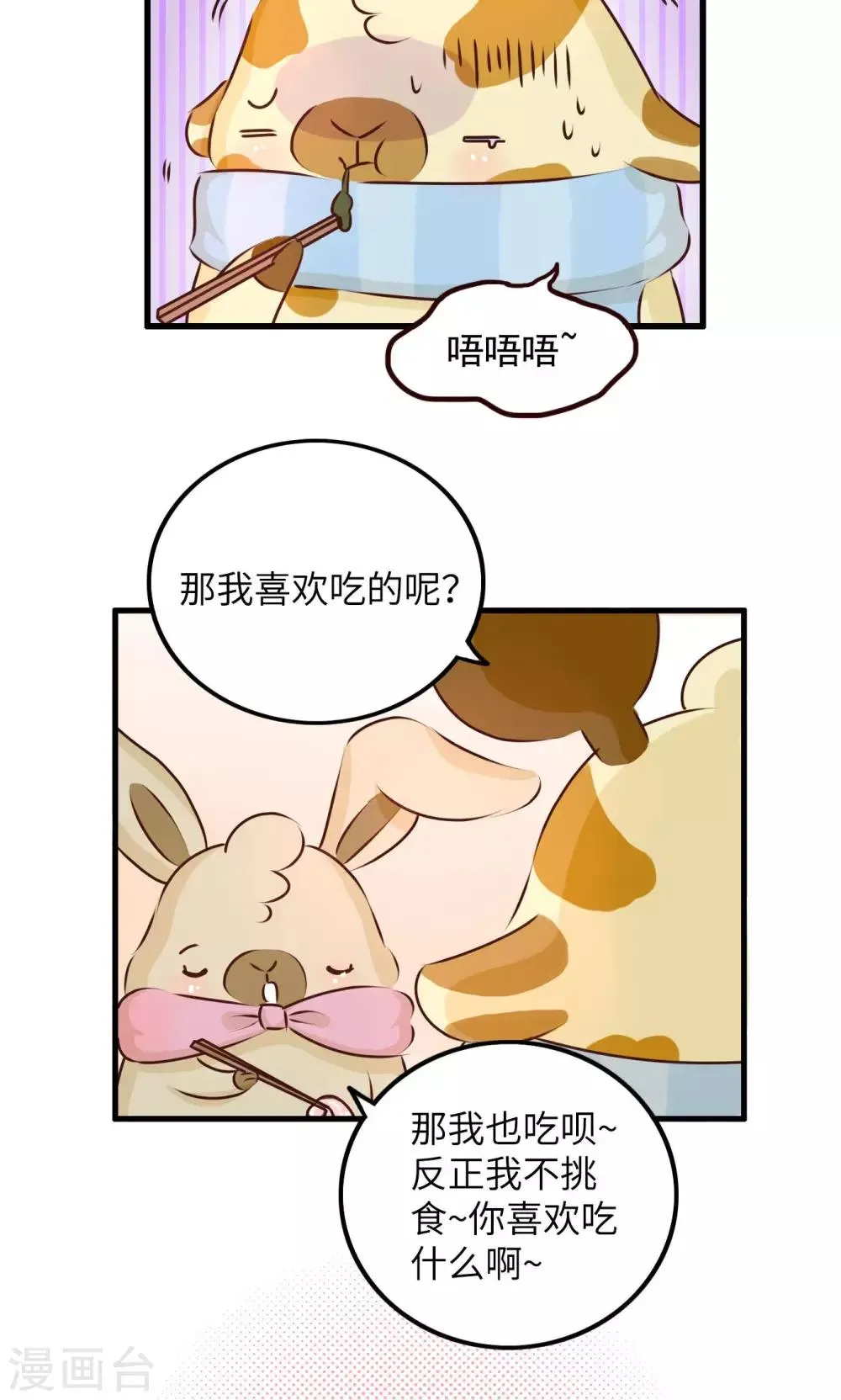 第17话 我喜欢吃的 第5页