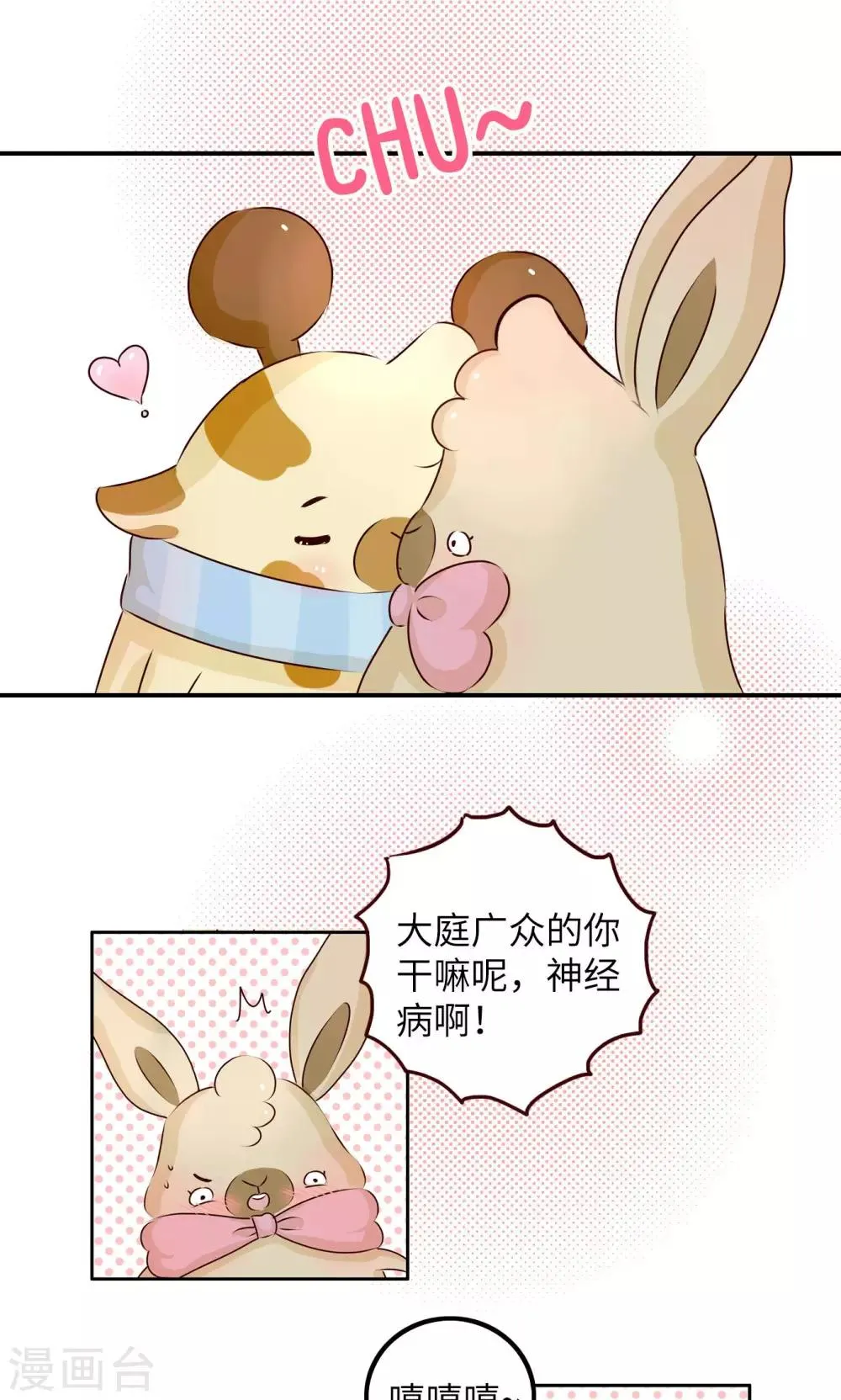 第17话 我喜欢吃的 第6页