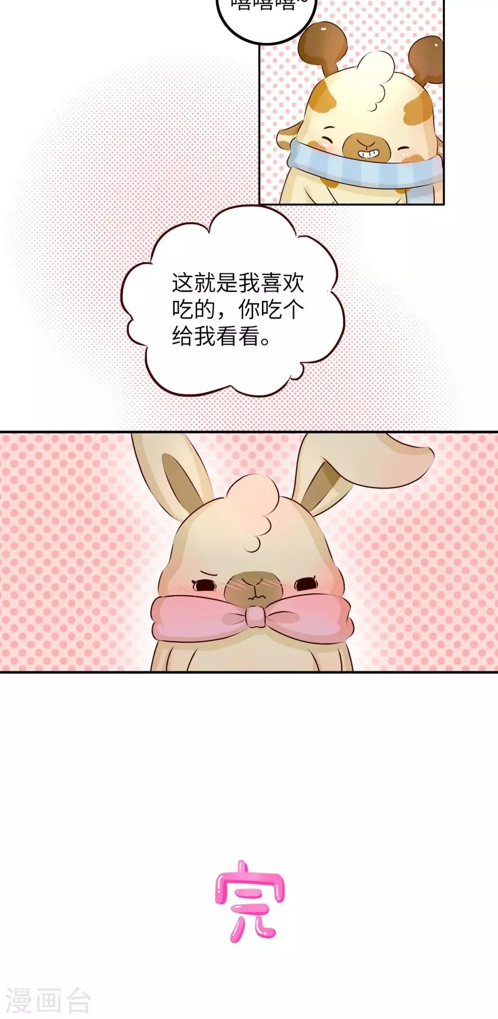 第17话 我喜欢吃的 第7页
