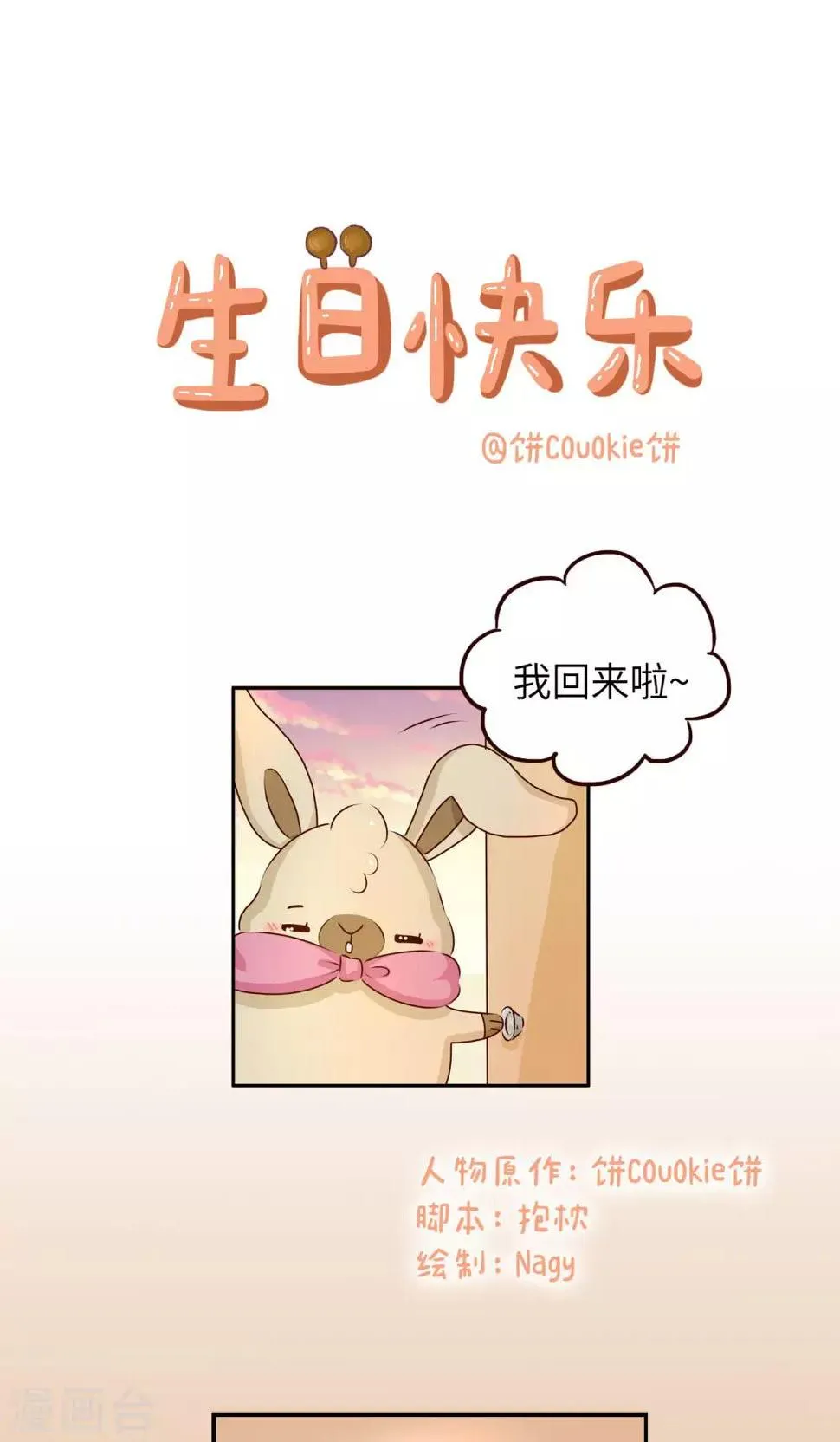 第18话 生日礼物 第1页