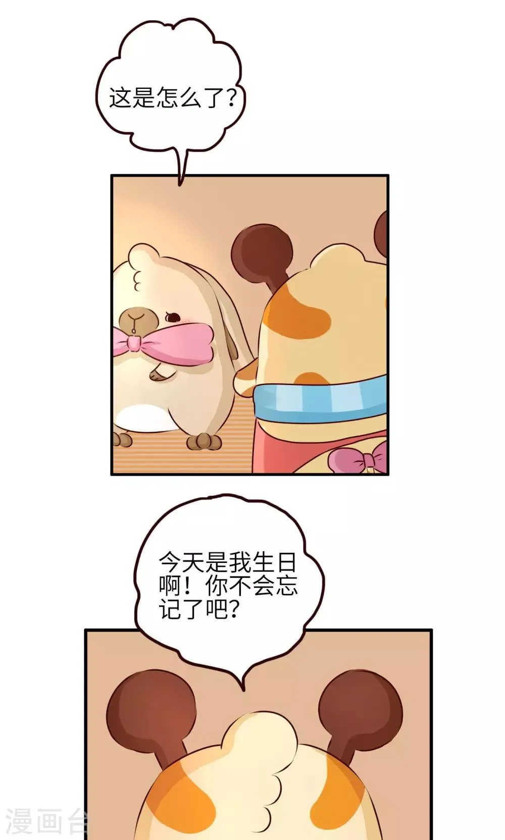第18话 生日礼物 第3页