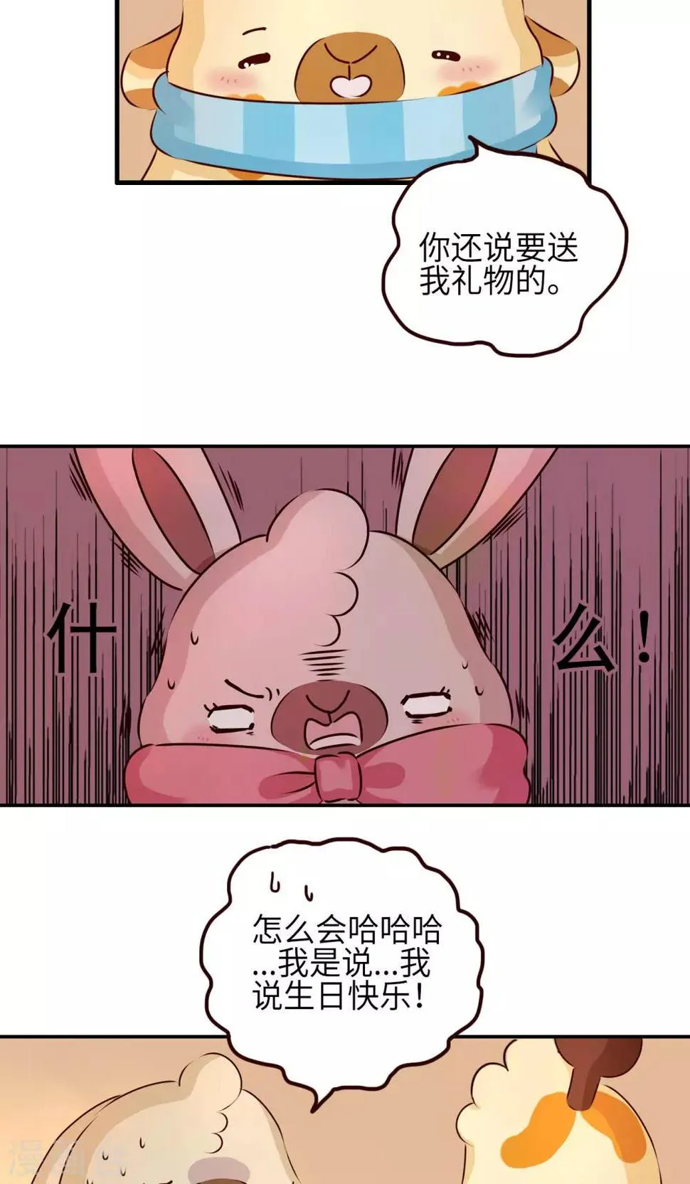第18话 生日礼物 第4页