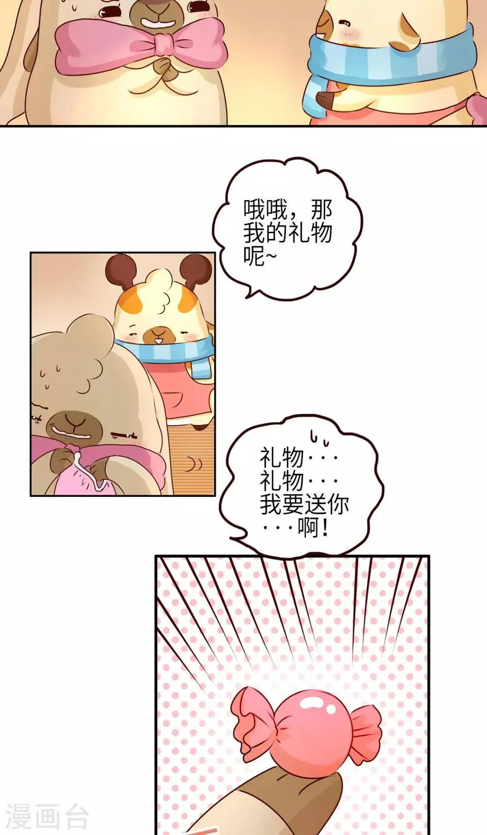 第18话 生日礼物 第5页