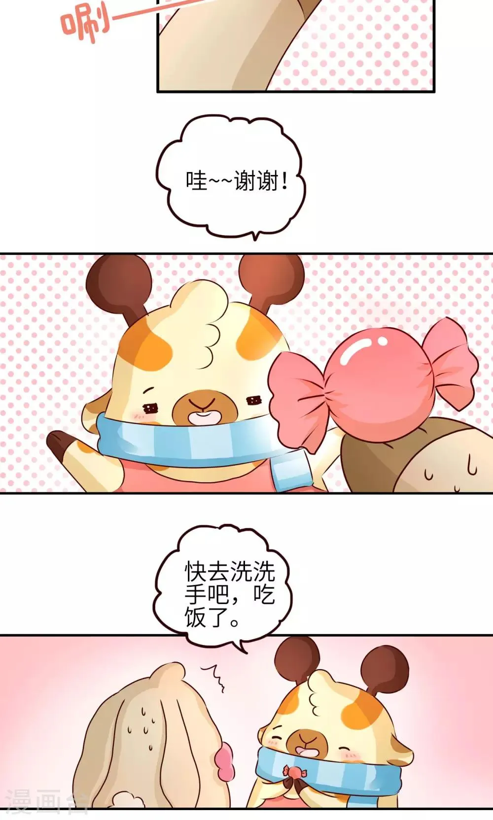 第18话 生日礼物 第6页
