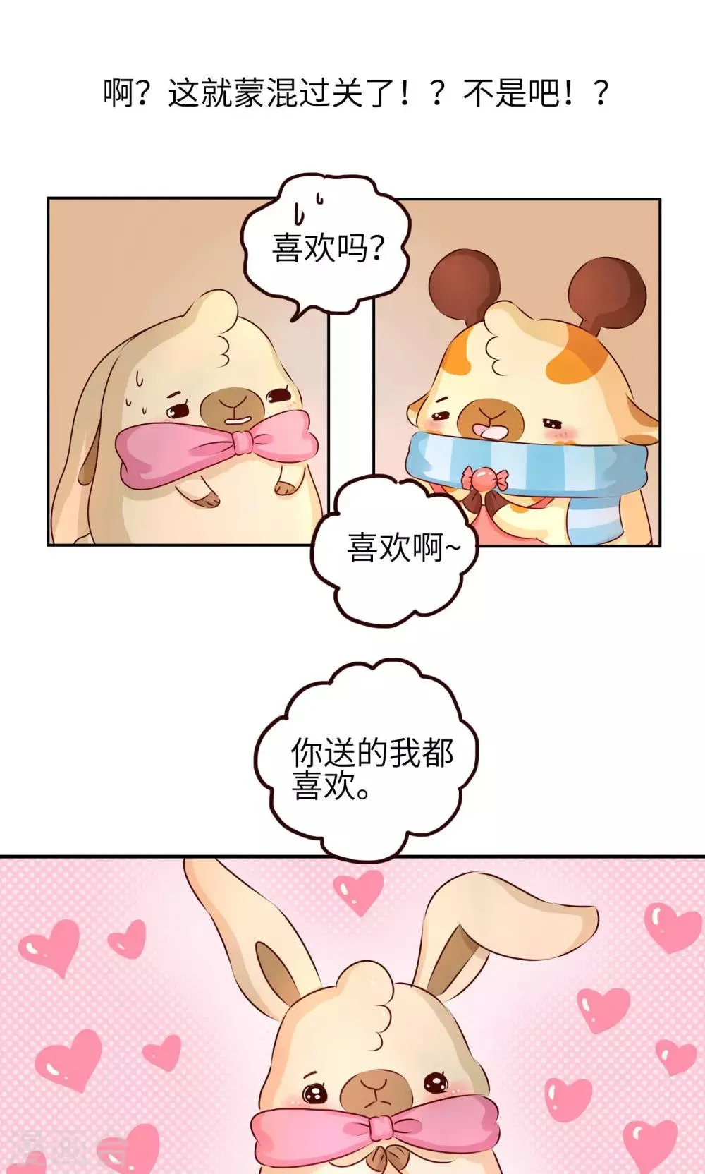 第18话 生日礼物 第7页
