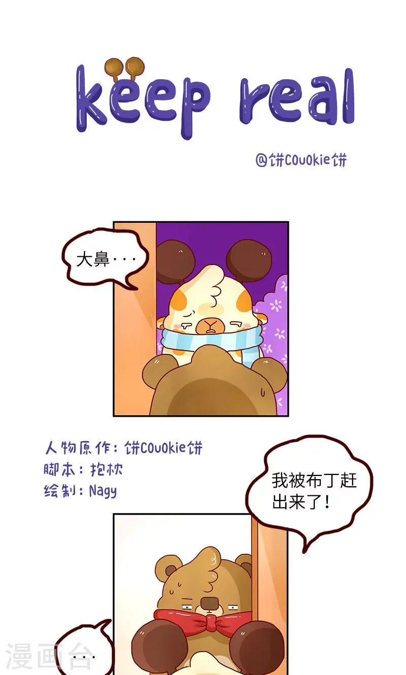 第19话 keep real 第1页
