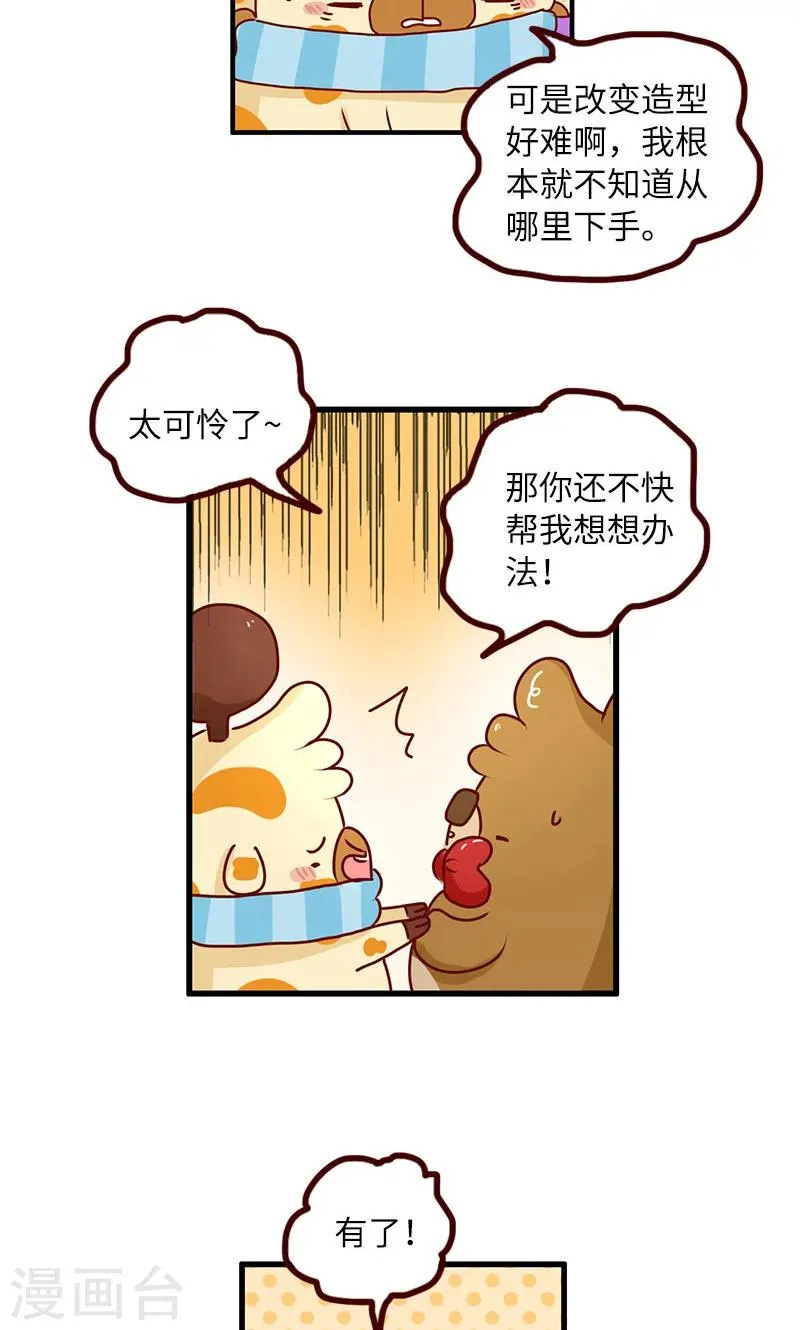 第19话 keep real 第3页