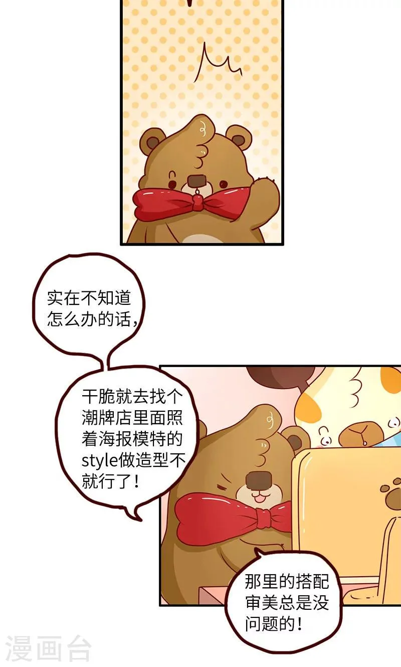 第19话 keep real 第4页